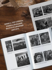 Таежный тупик. Странствия - Фото 2