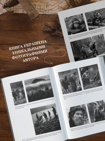 Таежный тупик. Странствия