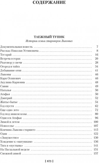 Таежный тупик. Странствия