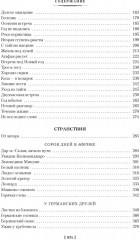 Таежный тупик. Странствия - Фото 4