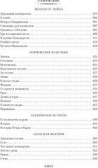 Таежный тупик. Странствия - Фото 5