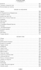 Таежный тупик. Странствия - Фото 6