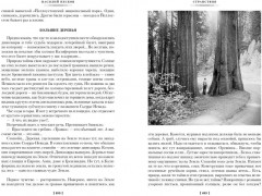 Таежный тупик. Странствия - Фото 7