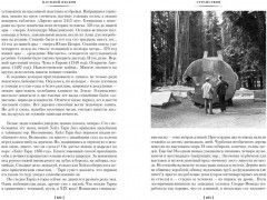 Таежный тупик. Странствия - Фото 8