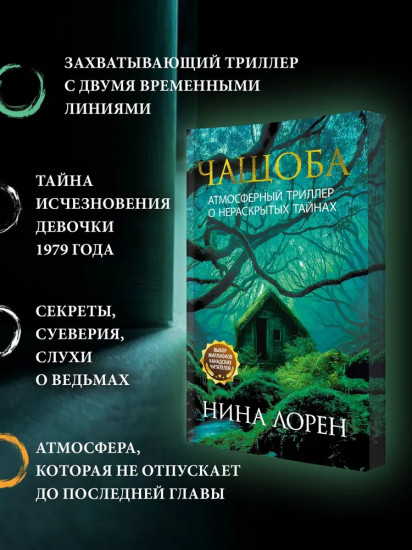 Чащоба