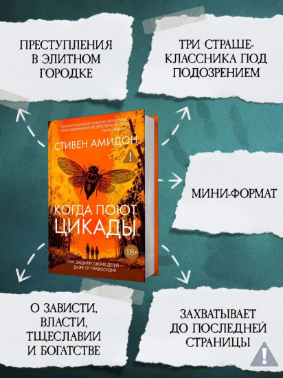 Когда поют цикады