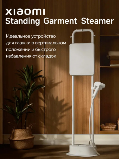 Отпариватель Xiaomi Standing Garment Steamer