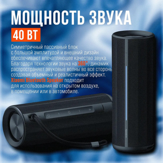 Колонка портативная Xiaomi Bluetooth Speaker