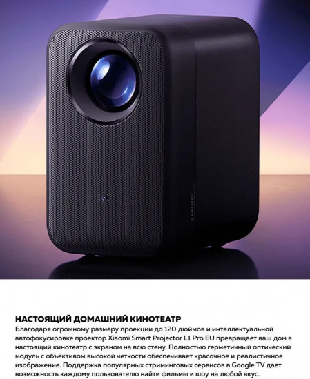 Проектор Xiaomi Smart Projector L1 Pro
