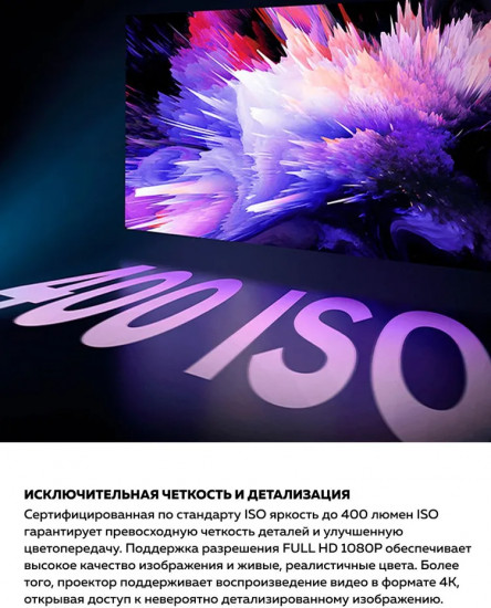 Проектор Xiaomi Smart Projector L1 Pro