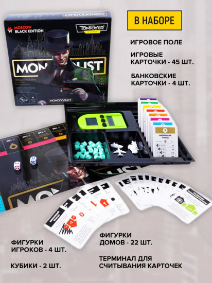 Игра настольная «Монополист»