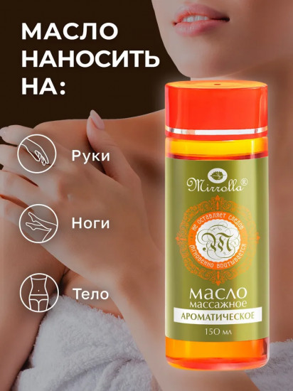 Массажное масло ароматическое