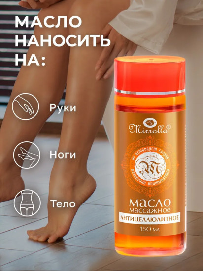 Масло массажное антицеллюлитное