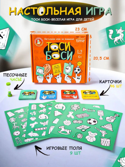 Игра настольная «Тоси Боси»