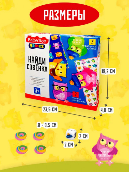 Игра настольная «Найди Совенка»