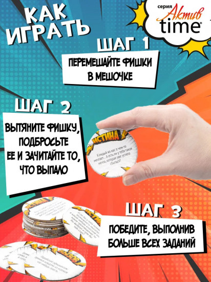 Игра настольная 3 в 1 «Истина или Вызов»