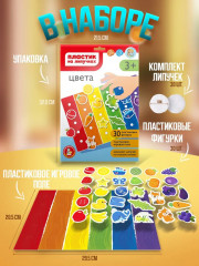 Пластик на липучках «Цвета» - Фото 1