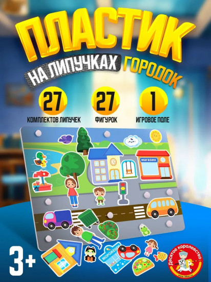 Пластик на липучках «Городок»