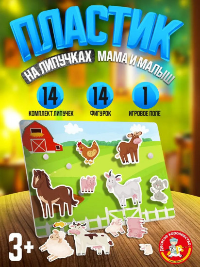 Пластик на липучках «Мама и малыш»
