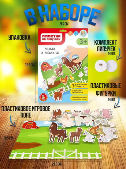Пластик на липучках «Мама и малыш»