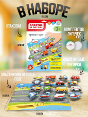 Пластик на липучках «Транспорт» - Фото 2