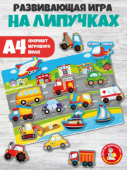 Пластик на липучках «Транспорт» - Фото 5