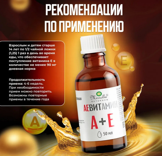 Пищевая добавка «АЕ ВИТамин»