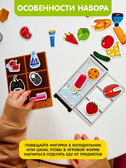 Пластик на липучках «Съедобное-несъедобное»