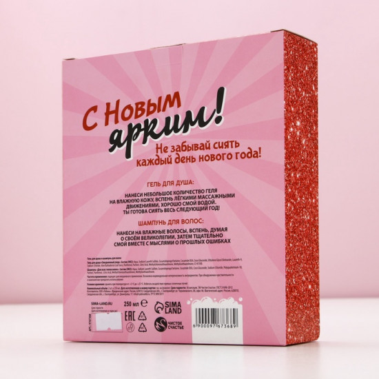 Подарочный набор новогодний «Время сиять»