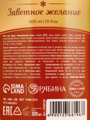 Подарочный набор «Заветное желание» - Фото 2