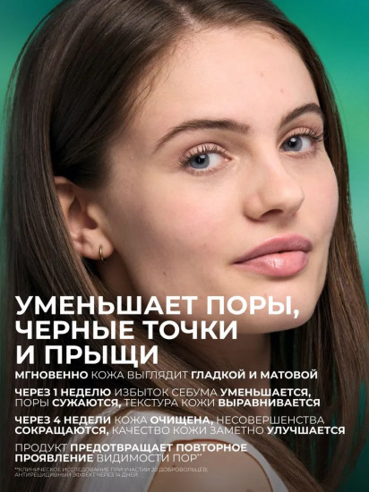 Сыворотка для лица против несовершенств