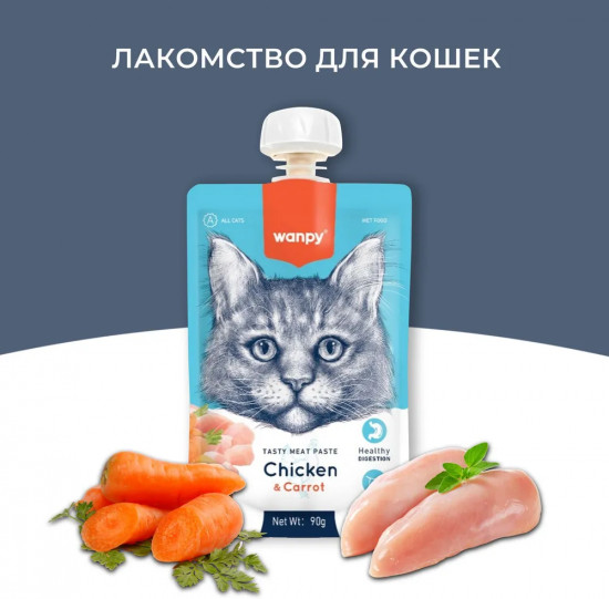 Лакомство для кошек «Мясной мусс из курицы и моркови