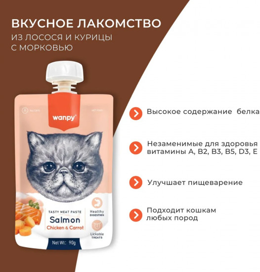Лакомство для кошек «Мясной мусс из лосося и курицы с морковью»
