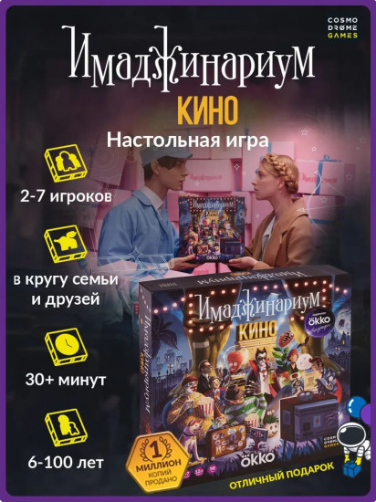 Имаджинариум. Кино
