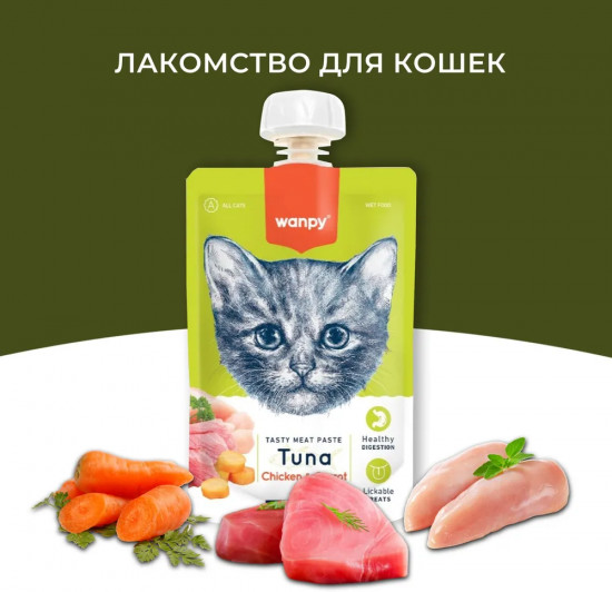 Лакомство для кошек «Мясной мусс из тунца и курицы с морковью»
