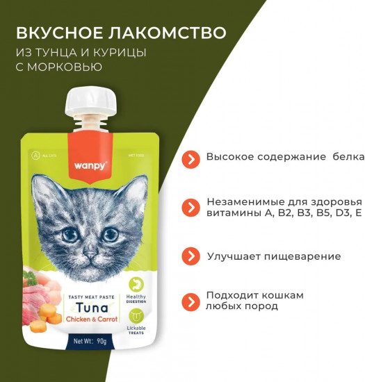 Лакомство для кошек «Мясной мусс из тунца и курицы с морковью»