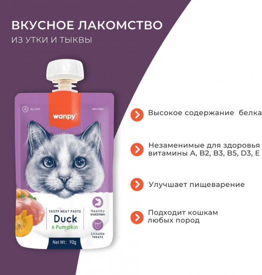 Лакомство для кошек «Мясной мусс из утки и тыквы»