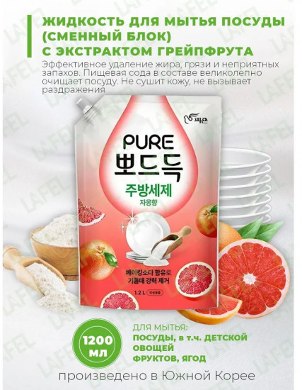Средство для мытья посуды с экстрактом грейпфрута «Pure Grapefruit»