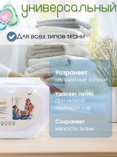 Капсулы для стирки белья парфюмированные «Laundry Beads»