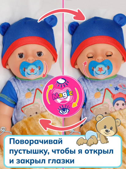 Интерактивная кукла с магическими глазками «Джонас»