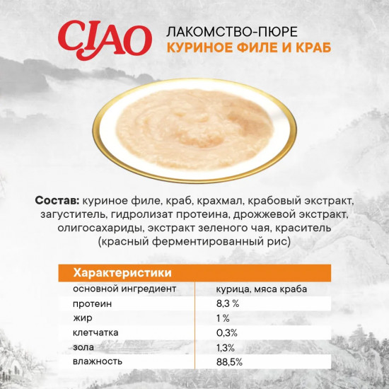 Пюре для кошек «Куриное филе и краб»