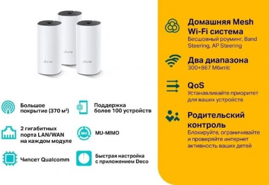 Mesh-система Deco M4 3-Pack AC1200
