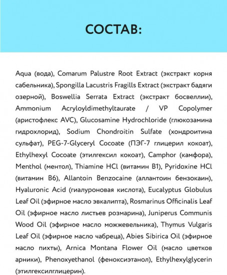 Гель-бальзам для тела восстанавливающий «Хондроитин»
