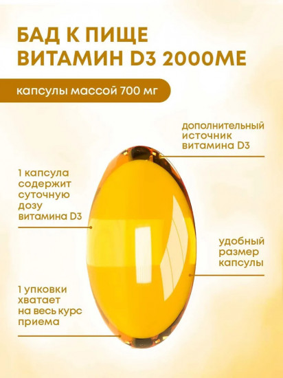 Витамин D3 в капсулах