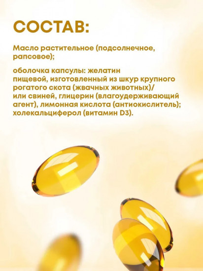 Витамин D3 в капсулах