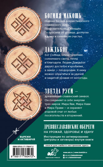 Лунный посевной календарь садовода и огородника на 2026 год. С древнеславянскими оберегами