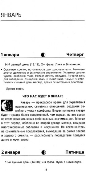 Лунный календарь на 2026 год