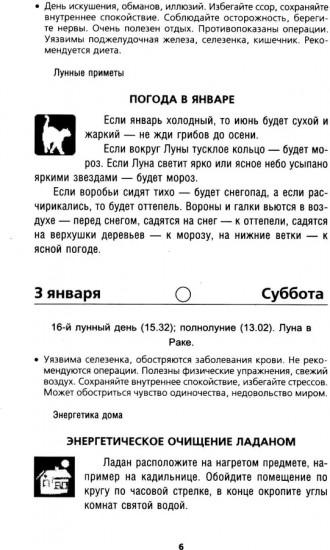 Лунный календарь на 2026 год