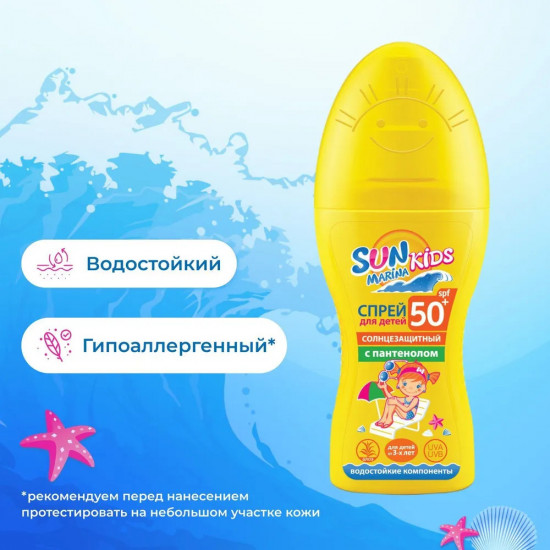 Спрей детский солнцезащитный SPF50+ «Sun Marina Kids»