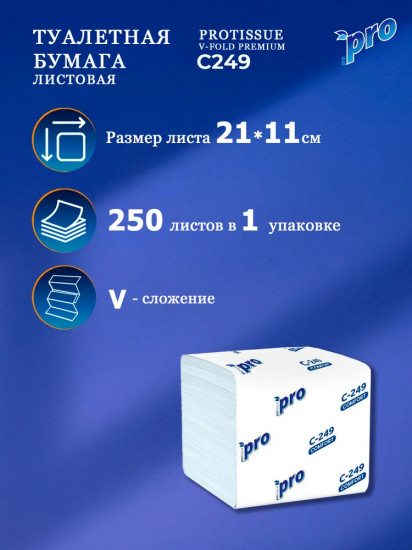 Туалетная бумага листовая «С249 Premium Instant»